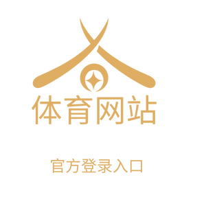 开云体育官网登录入口